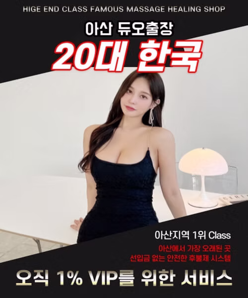 아산출장안마 아산출장마사지